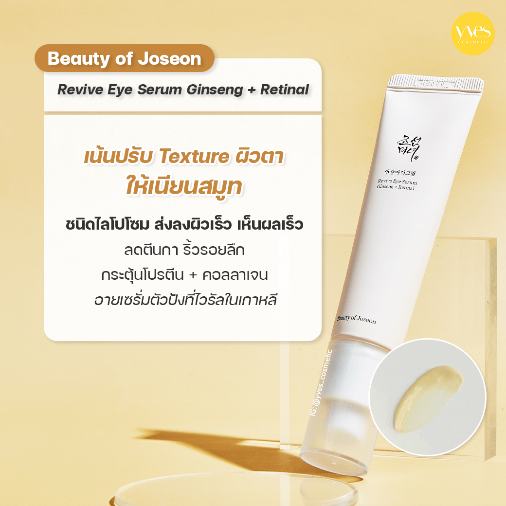 Beauty of Joseon Revive Eye Serum Ginseng + Retinal